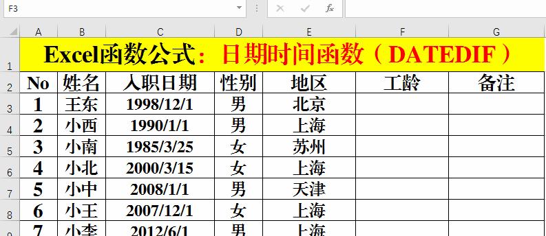 Excel函数之方差公式的应用（利用VAR函数计算数据集的方差）