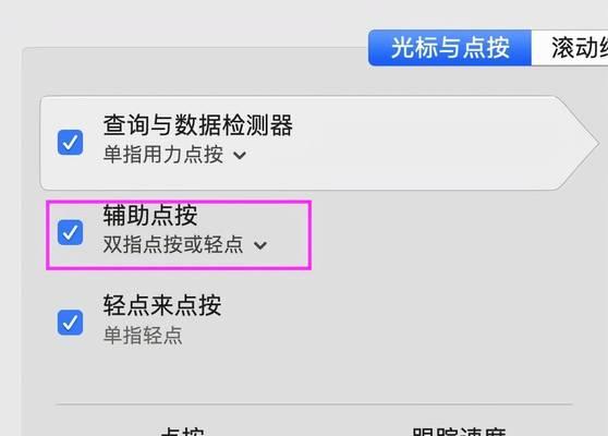 苹果电脑触摸板右键无响应问题解决方法（如何解决苹果电脑触摸板右键无法使用的问题）