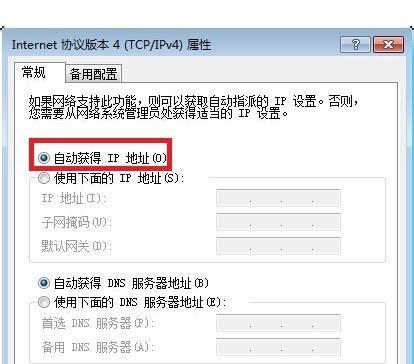 Win7如何自动获取IP地址（设置Win7自动获取IP地址的方法及注意事项）