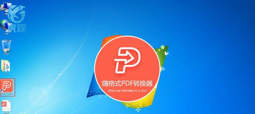 图片转PDF（快速转换图片为PDF文档）