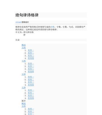 辨析绝句和律诗的方法（准确区分两种古体诗的技巧与指南）