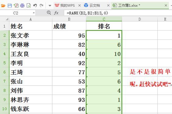 通过rank函数计算名次，实现数据排名分析（利用rank函数进行名次计算）