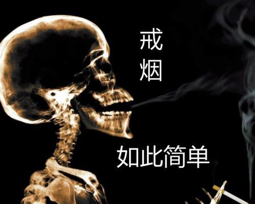 科学戒烟的方法与技巧（戒烟是一种健康选择）