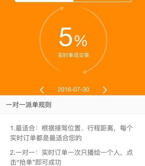 如何提高以滴滴只接长途单的技巧（突破瓶颈）