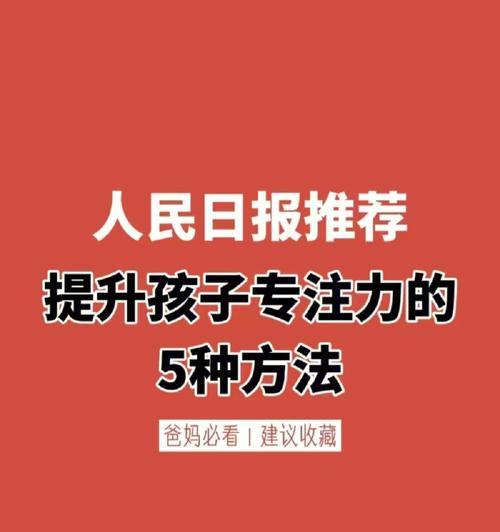 提升专注力的三种方法（从小改变）