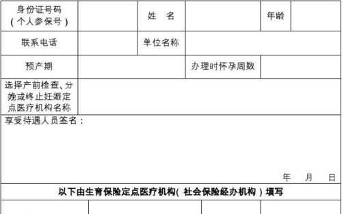 生育保险报销条件与时间解析（全面了解生育保险报销的条件和时间要求）