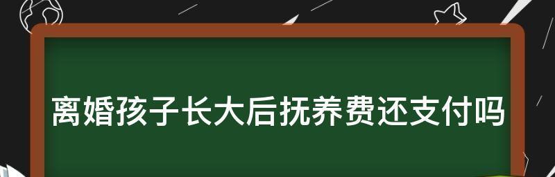 离婚抚养费标准（离婚抚养费计算方法）