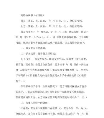 最新离婚协议书范本——化解婚姻纠纷的有效工具（探究最新离婚协议书范本的关键要点与实际应用）