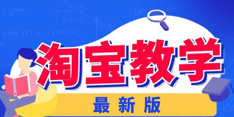 如何在淘宝网申请开店卖货（简单易懂的开店流程及注意事项）