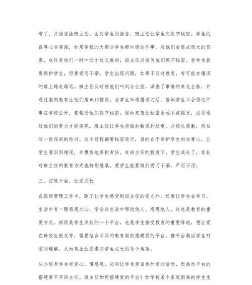 提高班级管理效能的有效方法（优化班级管理策略）