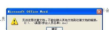 解决Word启动失败的有效方法（应对Word启动问题的关键技巧）