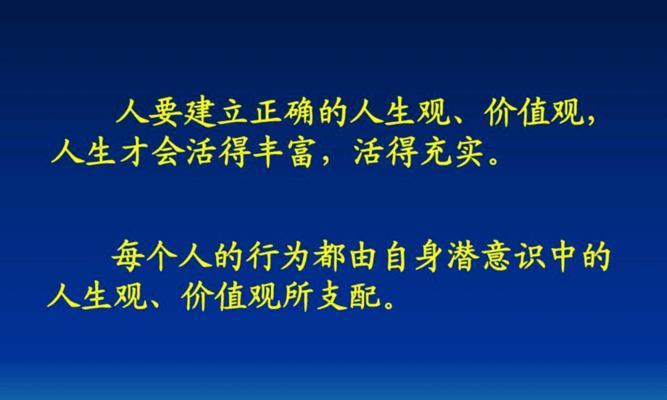 树立正确的人生观价值观，迈向成功之路（以积极心态）