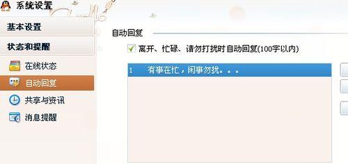 QQ开启自动回复功能，实现信息自动回复的便利（一键开启）