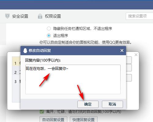 QQ开启自动回复功能，实现信息自动回复的便利（一键开启）