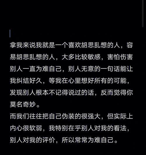 如何摆脱胡思乱想，保持专注与冷静（实用技巧助你战胜内心纷扰）