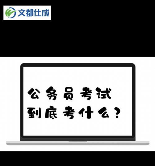 如何成为一名合格的公务员（了解考公务员的要求和条件）