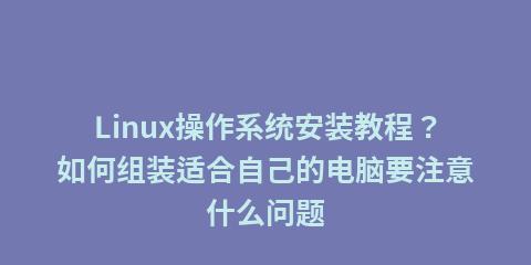 双操作系统安装教程（简单易懂的双操作系统安装步骤）