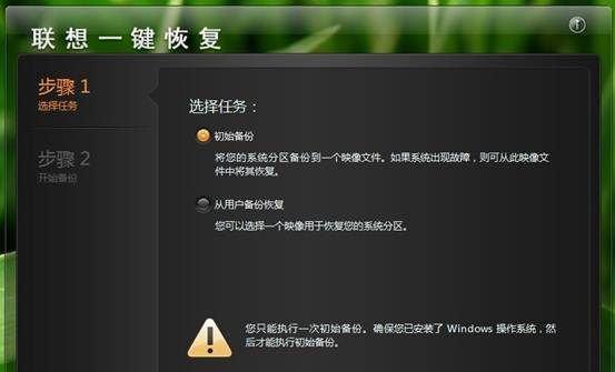 一键还原win7系统（一键还原win7系统的教程及技巧）