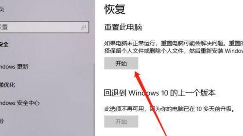 如何将电脑恢复到出厂设置（详细步骤教你轻松搞定）