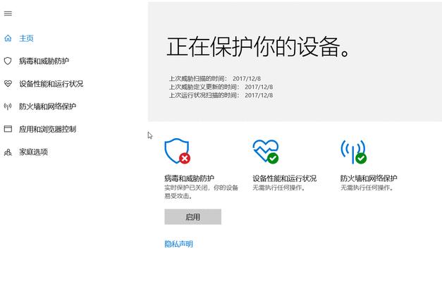 Win10自带杀毒软件关闭方法（保护你的电脑安全）