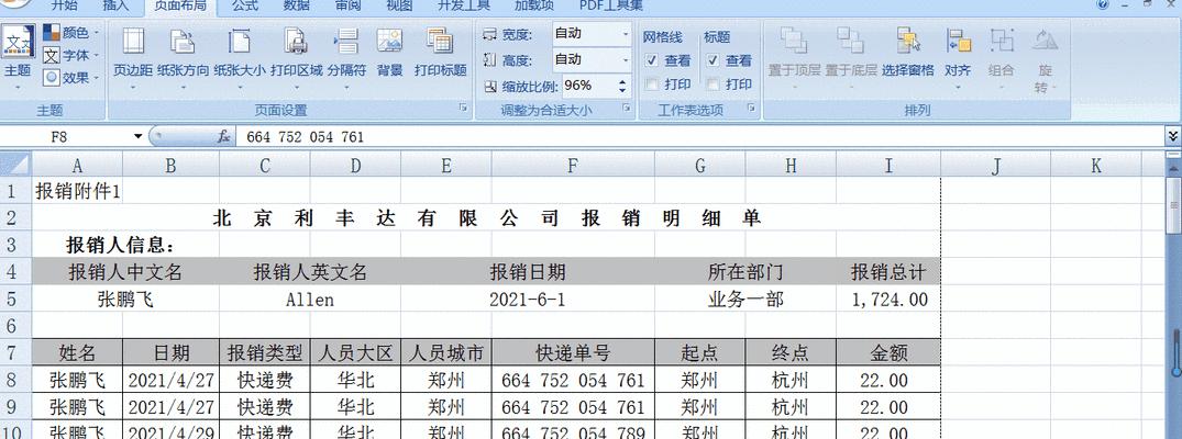 如何设置打印每张表格都有表头（简单实用的表格打印技巧）