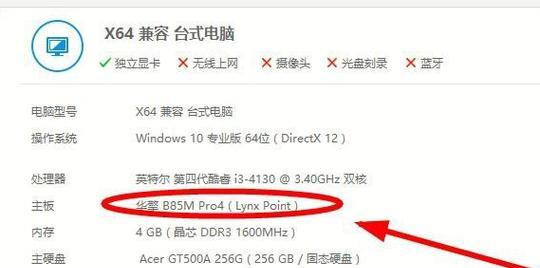 教你查看电脑型号及配置（轻松获取电脑详细信息）