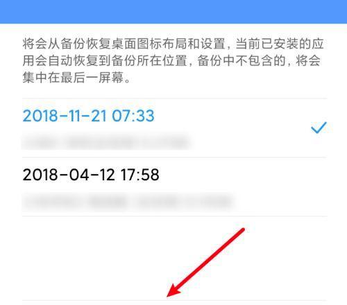 手机恢复出厂设置后如何还原数据（详解数据恢复方法）