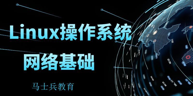 Linux入门基础教程（从零开始学习Linux操作系统）