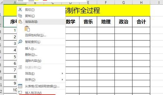 Excel表格基础教程（轻松学会Excel表格的使用技巧）