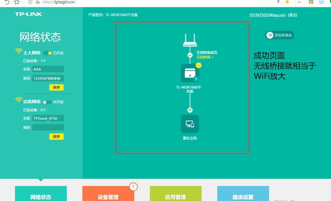 新手指南（一步一步教你快速建立家庭网络连接）