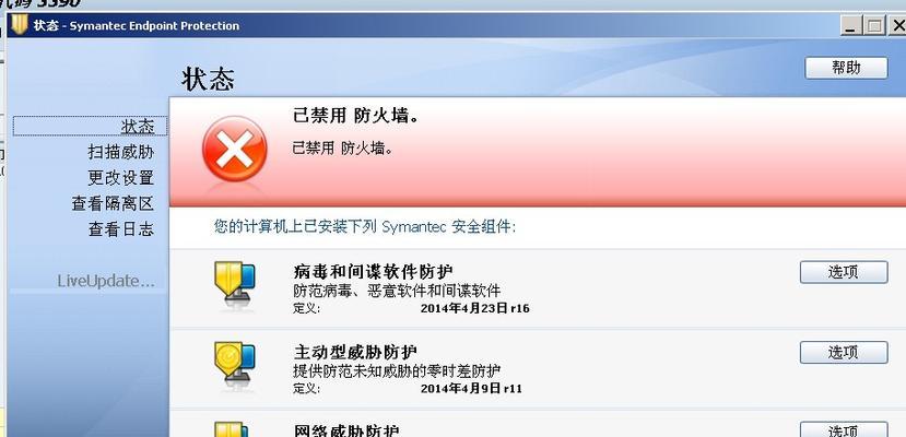 如何关闭电脑杀毒软件和防火墙（保护个人电脑安全的一些方法）