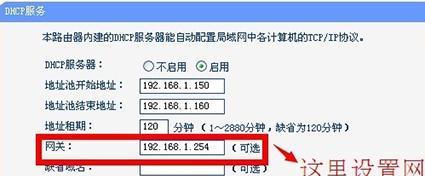 如何设置路由器固定IP地址（简单步骤教你实现网络稳定连接）