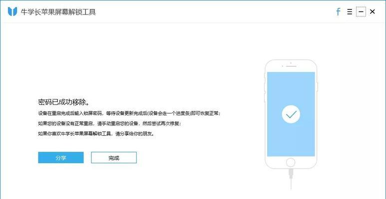 通过手机连接iTunes解锁教程（简单易懂的解锁方法）