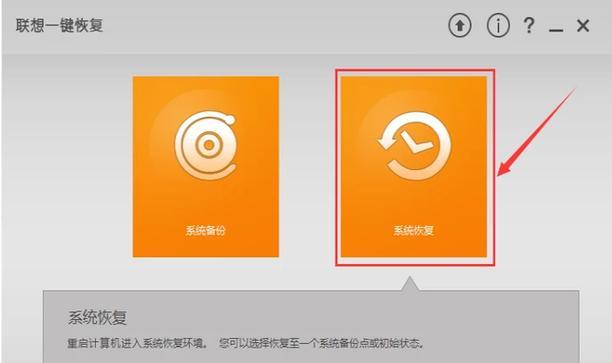 一键还原软件的操作指南（轻松实现系统恢复和数据保护的一键还原软件使用方法）