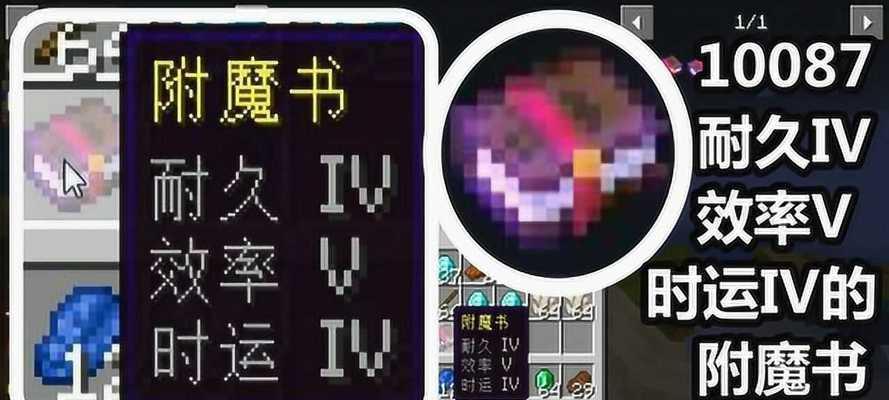 MC附魔（选择MC附魔时的关键技巧与策略）