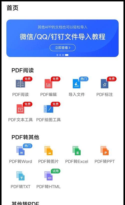 如何将PDF文件转换为图片（一种简单的PDF转图片操作方法）