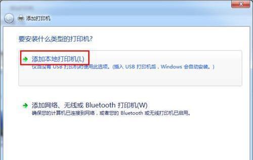 Win7局域网打印机共享设置（实现办公）