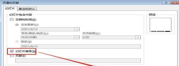 如何更新页码（轻松应对页码更新的技巧与建议）