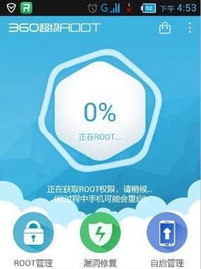手机Root权限开启指南（解锁手机潜力）