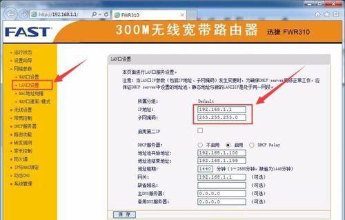无线路由器设置方法解析（轻松搭建稳定无线网络）