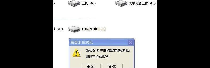 解决U盘插上即提示格式化的问题（探索U盘格式化提示的原因及解决方法）