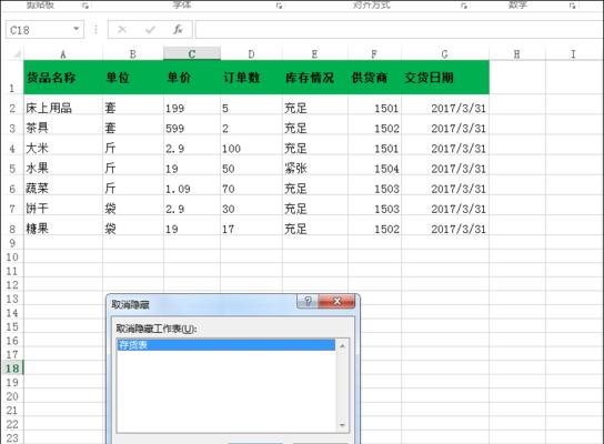 Excel冻结行和列操作技巧（快速学会在Excel中冻结行和列）