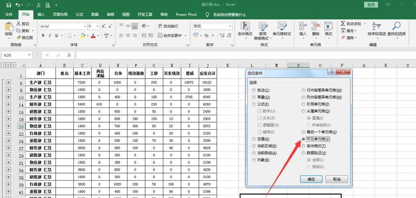 Excel冻结行和列操作技巧（快速学会在Excel中冻结行和列）