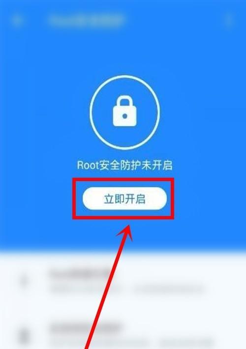 一键开启root权限的简易方法（轻松获取root权限）