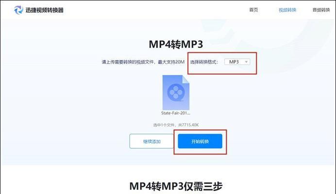 音频格式转换的实用方法（快速转换音频格式的技巧和工具推荐）