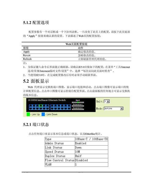 新手配置交换机详细教程（简单易懂的网络设备设置指南）