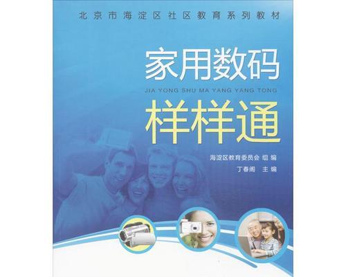 家庭网络管理软件的重要性及推荐（帮助家庭实现网络安全和有效管理的必备工具）