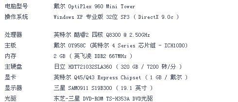 探索Win7配置电脑的无限潜力（超越极限）