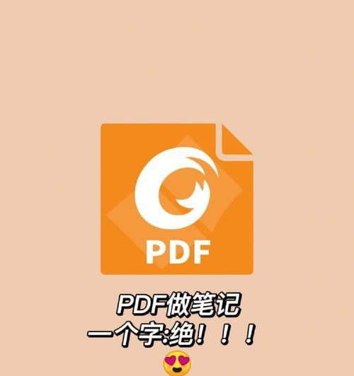 探索电脑常用的PDF阅读器（方便）