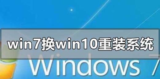 新手重装Win10系统（轻松搞定电脑系统重装）